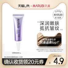丸美 小紫弹眼霜5g