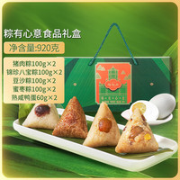 陶陶居 端午节粽子礼盒 广东嘉兴特产蛋黄鲜肉豆沙蜜枣粽子 粽有心意礼盒920g（8粽2鸭蛋）