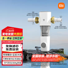 米家 MIJIA Xiaomi 小米 MJQZGLQFYHDB 前置过滤器349元