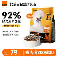 比瑞吉 元气乌鸡鲜肉全价猫粮PRO1.5kg