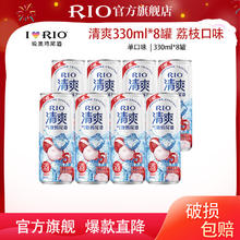 RIO 鸡尾酒 清爽系列330ml*8罐