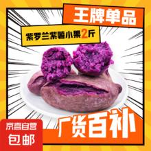 京喜 紫罗兰紫薯4斤中果 带箱