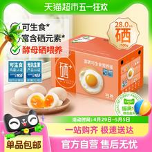 88VIP会员：喵满分 精选富硒可生食鸡蛋 50g*30枚 无抗无沙门氏菌24.6元
