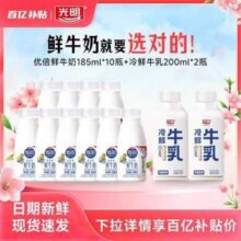 Bright 光明 优倍 浓醇鲜牛奶185ml*10瓶+冷鲜牛乳 200ml*2瓶