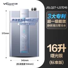 万和 一级能效零冷水伺服天然气16L银河燃气热水器LS7D