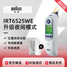 BRAUN 博朗 IRT6520 耳温枪 白色