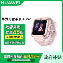 华为 HUAWEI 儿童手表 4 pro 智能手表(5天内发出)