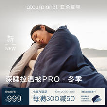 亚朵星球 深睡控温被PRO 冬被单层 200*230cm 远山蓝