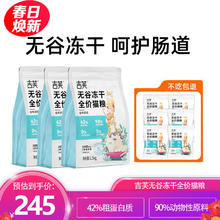 吉芙 无谷冻干全价猫粮猫主粮益生菌成猫幼猫全年期宠物猫咪食品 冻干猫粮4.5kg