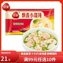三全 全 馄饨 小云吞 内含高汤料包方便速食早餐晚餐速冻食品 香菇猪肉飘香小馄饨300g