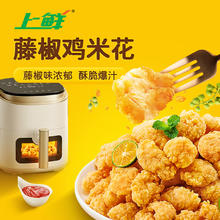 上鲜 藤椒鸡米花盐酥鸡 1斤