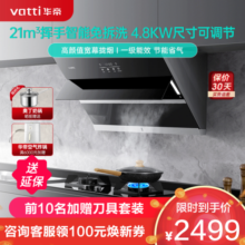 [热卖]华帝(vatti)22m³+4.8KW烟灶套餐 大吸力侧吸式抽油烟机免拆洗 燃气灶天然气灶具156S+88B