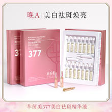 芈茵美 安瓶精华液蓝铜胜肽保湿抗皱377祛斑美白贻贝双萃舒缓42