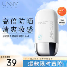 悠宜 unny club）摇摇乐防晒乳霜28ml高倍防晒伤晒黑清爽不油腻SPF50+PA+++