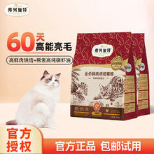 弗列加特 猫主粮烘焙猫粮鲜肉粮Fregate 85%高鲜肉烘焙粮 全价鲜肉烘焙猫粮 鲜鸡肉烘焙配方100g*2
