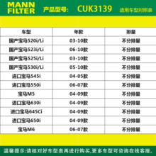 曼牌（MANNFILTER）CUK3139活性炭空调滤芯格适用于宝马5系五系六系单只装需拍两只