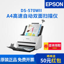 爱普生 DS-570WII A4馈纸式Wi-Fi高速扫描仪 高速高清无线Wifi自动双