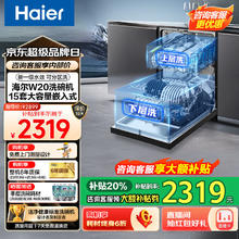 海尔 Haier W20 晶彩系列 EYW152286BK 嵌入式洗碗机 15套