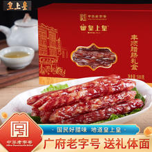 皇上皇 丰顺腊肠礼盒 500g