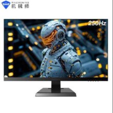 21日0点首发：机械师 星辰MZQ25F250 电竞显示器 24.5英寸 2K 240超频250Hz