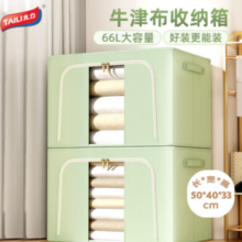 太力 收纳箱一个装66L 冬梨色
