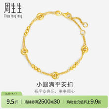 周生生 Chow Sang Sang 黄金手链 18cm 95476B