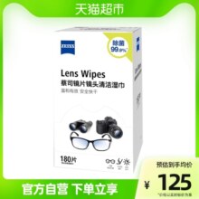 德国ZEISS蔡司擦镜纸镜头镜片湿巾除菌纸一次镜布