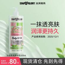 SOAP&GLORY SoapGlory丝芙格芮身体乳500ml清爽滋润补水留香
