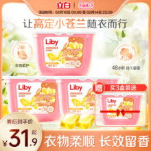 立白小苍兰香氛柔顺护护衣持久留香洗衣凝珠洗衣液浓缩祛味清新