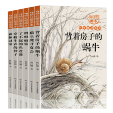 杨红樱画本科学童话系列全6册  背着房子的蜗牛小学生童话故事书儿童文学读物 课外阅读 阅读课外书