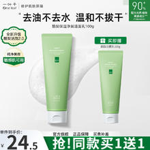 一叶子 酪梨水漾保湿洁面乳 100g