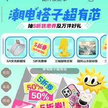 促销活动：京东 配件焕新季 抽3c配件5折优惠券