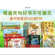 促销活动：京东 童书特惠