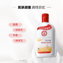 大宝 SOD蜜 青花香型 200ml 身体乳液 面霜润肤补水保湿