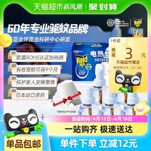 88VIP会员：雷达蚊香 电热蚊香液 无香 5液+1器
