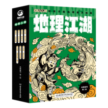 地理江湖：给孩子的地理通关秘籍（套装全7册）寒假阅读寒假课外书课外寒假自主阅读假期读物省钱卡