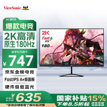 优派 VX2758-2K-PRO 27英寸 FasttIPS 2K、185Hz 硬件低蓝光