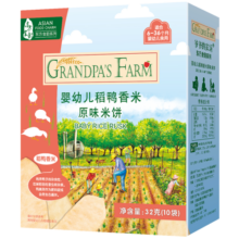爷爷的农场宝宝零食婴幼儿米饼 磨牙虾片稻鸭香米磨牙饼干32g控盐糖儿童零食 【婴标米饼】原味32g