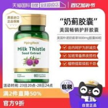 解酒护肝，Piping Rock 朴诺 奶蓟草提取物胶囊1000mg*80粒*2瓶