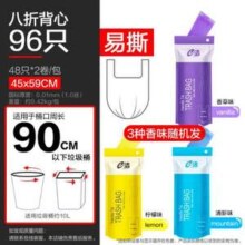 e洁 香味加厚八折背心垃圾袋 2卷共96只