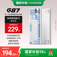 迈从 G87旋钮三模机械键盘 星海蓝 抹茶拿铁轴V2 全键热插拔 gasket结构