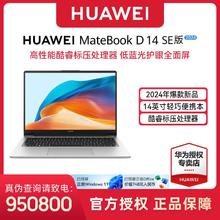 百亿补贴：华为 HUAWEI 笔记本MateBook D14 SE 2024年新款电脑轻薄便携娱乐学习办公