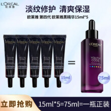 欧莱雅 黑精华4.0随行装15ml*5 抗皱紧致补水保湿