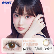 到手8片）拍3 海昌星眸美瞳季抛月抛2片