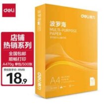 得力 波罗海系列 70g A4打印纸 500张