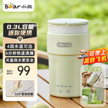 小熊 便携式烧水壶电水壶电热水壶304不锈钢0.3L迷你恒温家用养生保温壶