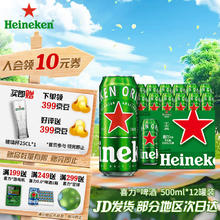 喜力 经典麦芽啤酒 500mL*12罐