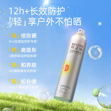 RE:CIPE 玥之秘 水晶防晒喷雾 SPF50+ PA+++ 50ml