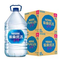 Nestlé Pure Life 雀巢优活 饮用水非矿泉水桶装水5Lx4桶/箱x2箱