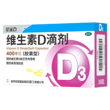 星鲨维生素d3滴剂（胶囊型）36粒 d3婴儿婴幼儿儿童成人补充维生素D促钙吸收补钙 青少年补钙助长高12-17岁腿抽筋 自营非维生素ad
